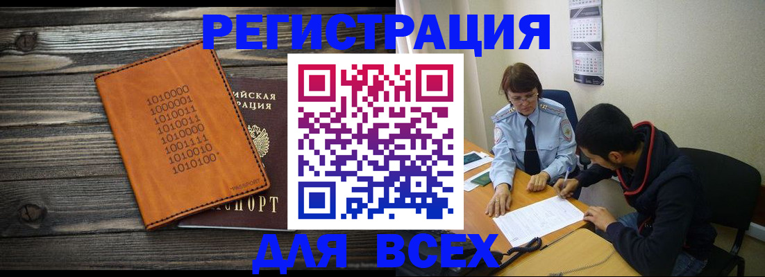 прописка от собственника в Покачах
