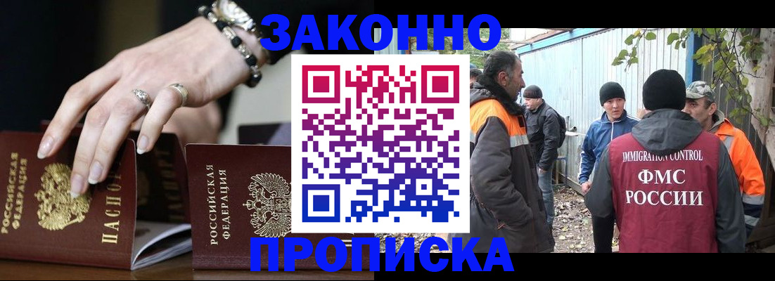 прописка гарантия в Покачах