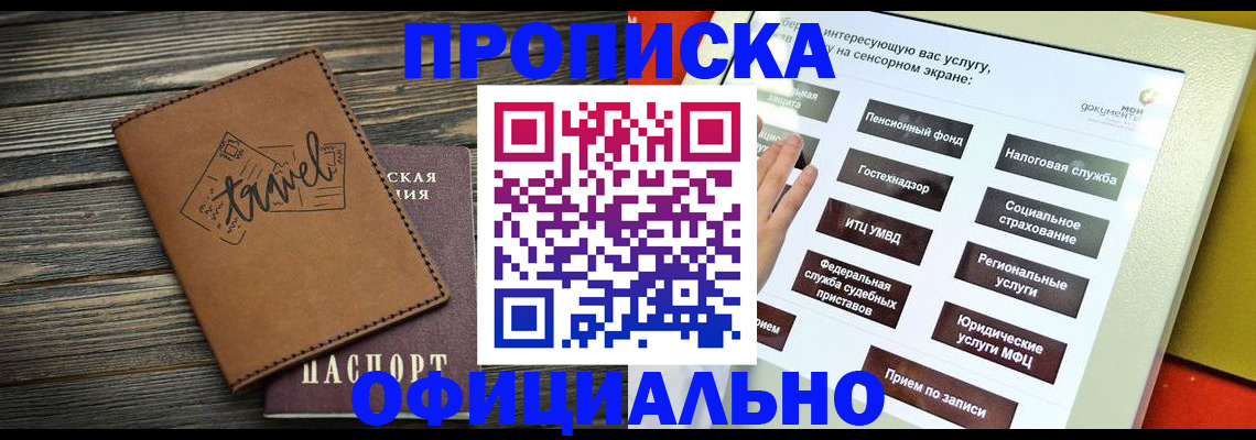 прописка паспорт в Покачах