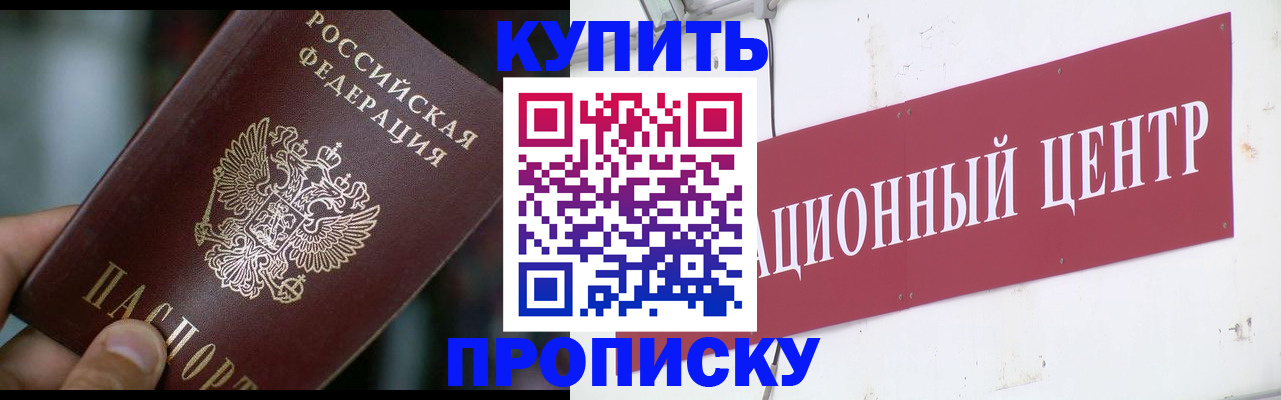прописка в квартире в Покачах